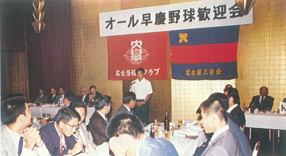 昭和50年早慶戦歓迎会